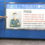 Xiang Yaohan đăng sơ yếu lý lịch ở tàu điện ngầm để thu hút nhà tuyển dụng. Ảnh: Think China